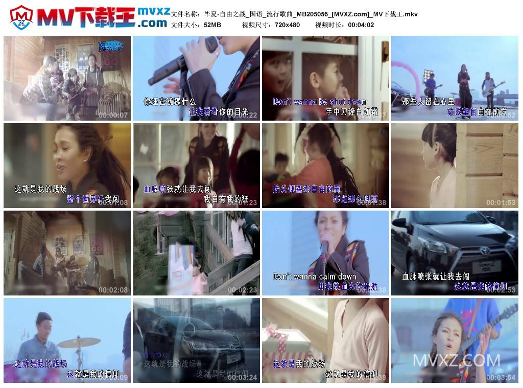 毕夏-自由之战_国语_流行歌曲_MB205056